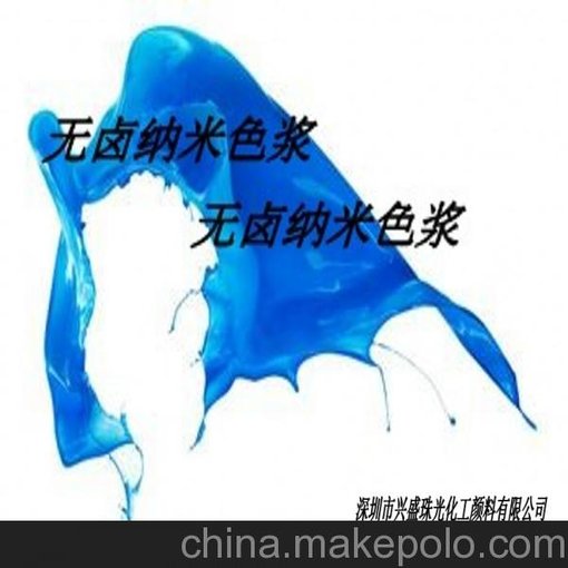 興盛直銷無鹵環(huán)保穿透力的納米色漿藍色圖片