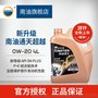 南油牌超越全合成SN+0W-30汽油机油招商加盟