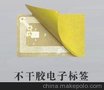 超高频电子标签