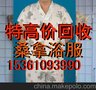 涿州特高价回收浴服桑拿服浴衣汗蒸服姚祁