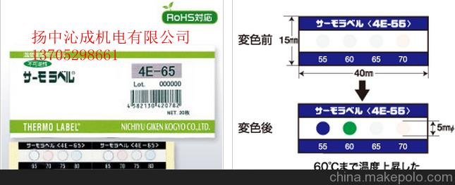 供應(yīng)日油技研示溫材,熱敏標(biāo)簽,溫度標(biāo)簽,溫度測試紙4E-50~95圖片