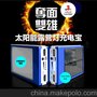 厂家批发太阳能移动电源，太阳能露营灯 三星 苹果10000毫安
