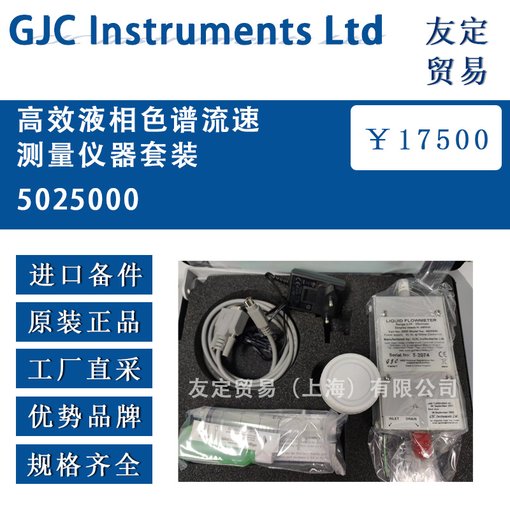 英國(guó)GJC 5025000高效液相色譜流速測(cè)量?jī)x器套裝圖片