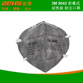 3M 9042A防护口罩 有机蒸气口罩 防雾霾 防毒口罩