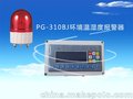 品高电子PG310环境温湿度报警器