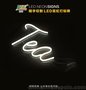 丽雨LED柔性霓虹灯标识标牌手工制作艺术灯