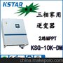 三相商用逆变器KSG-30K