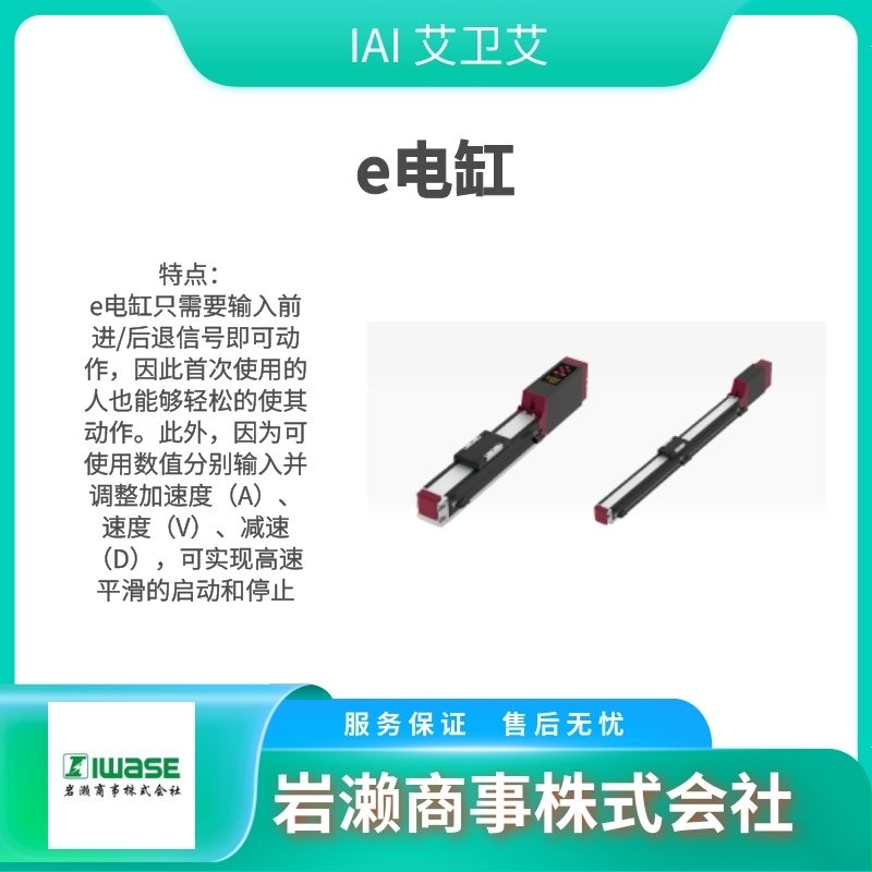 IAI艾衛(wèi)艾 電缸控制器 滑塊型 帶數(shù)字調(diào)速器 RCA-SA6C