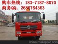 东风6.3吨随车吊厂家