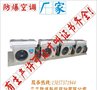 防爆空调柜机 EBK 厂家直销 防爆美的空调