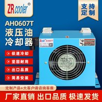 ZRcooler正瑞AH0607T风冷却器 液压站液压油散热器 油冷却器