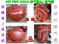 AIR PIPE HEAD船用空气管头,压载舱透气帽