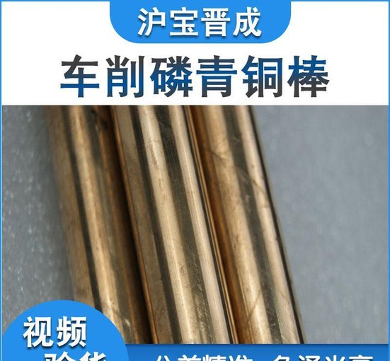 供應(yīng)廣東磷青銅棒 導(dǎo)電性好含錫耐磨磷青銅棒圖片