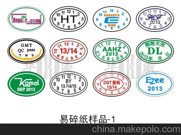 供應(yīng)易碎紙標(biāo)簽 易碎紙標(biāo)貼 防偽標(biāo)簽 易碎標(biāo) 不干膠標(biāo)簽印刷廠圖片