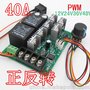 PWM直流调速器 12V24V36V48V 正反转开关