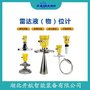 HSRD-G6雷達(dá)料位計 開航