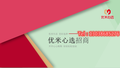 杭州优米心选购物平台招商