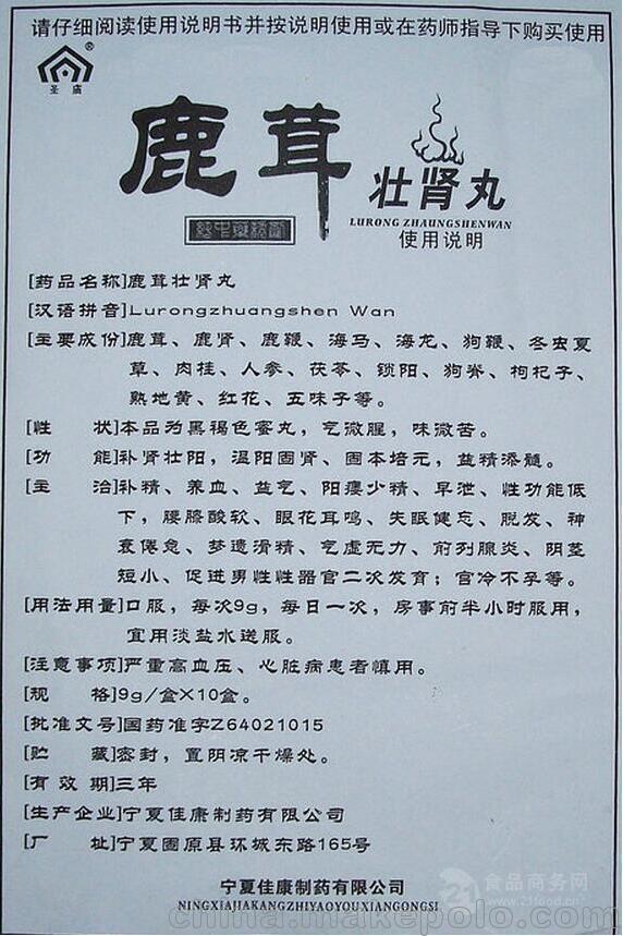 鹿茸壮肾丸 99%的人不知道《怎么卖的价格》【探访真相揭秘】(图4)