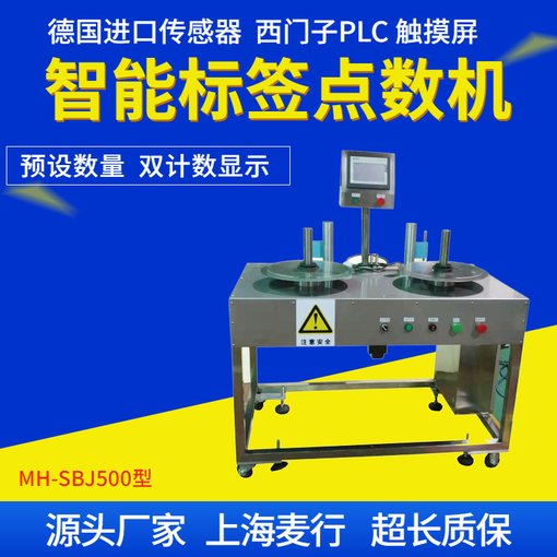 上海麥行MH-SBJ500標(biāo)簽復(fù)卷計(jì)數(shù)器圖片