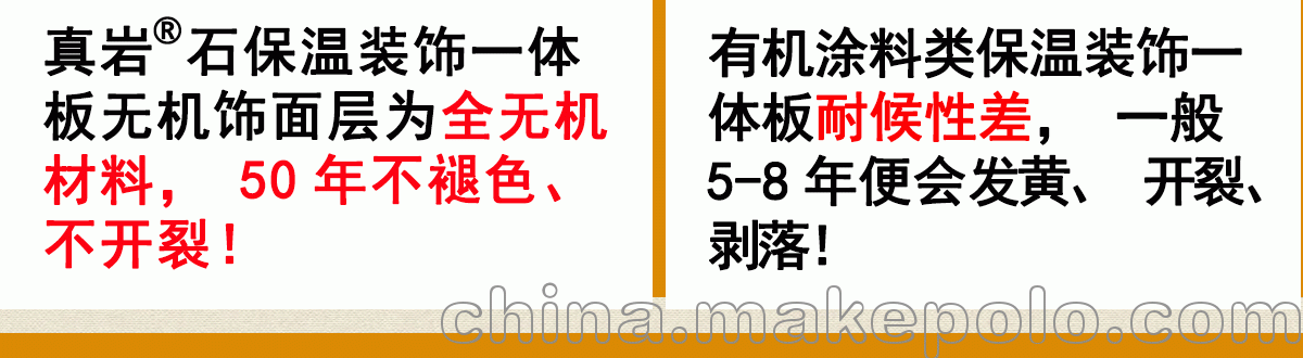 真岩石保温装饰一体板