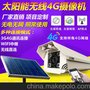 南方安创 太阳能监控摄像头 4G摄像机 4G网络远程无线抓拍监控