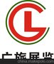 2020福建（晋江）国际缝制设备展览会