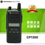 对讲机CP1300 摩托罗拉对讲机CP1300 顺丰包邮