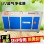 河北uv光氧废气处理设备VOCS光催化设备除臭除味设备