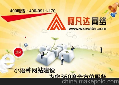 阿凡达网络 无锡小语种网站设计