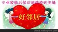 鼓楼龙江中保街保洁公司承接装潢后公司单位家庭开荒保洁打扫除