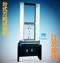 摩信现货供应MX-1080电子万能试验机