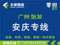 广州到安庆专线联运 物流信息 货运配载 整车运输 长途搬家公司