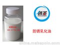 高清洁经济型防锈乳化油 抗菌不发臭无污染 助您生产