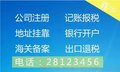 免费公司注册、代理记帐申请一般纳税人一站式服务