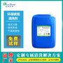 环保碳氢清洗剂 超声波碳氢清洗剂 精密电子 碳氢工业清洗剂