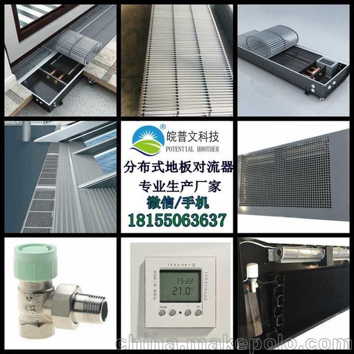 皖普文科技 地板對(duì)流器銷售 新風(fēng)機(jī)組樣圖片