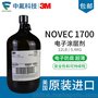 美国3MNOVEC1700氟化液电子PCBA纳米液晶半导体防水涂层溶剂