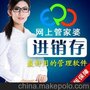 云ERP网上管家婆