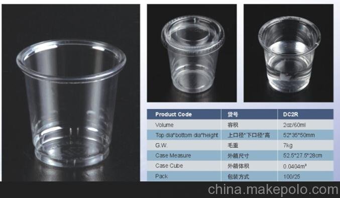DUNGSU DC2R 52口徑60MLPET一次性塑料杯果汁杯飲料杯品嘗杯圖片