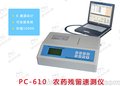 PC-610  山东普创仪器  3%  蔬果农药残留检测