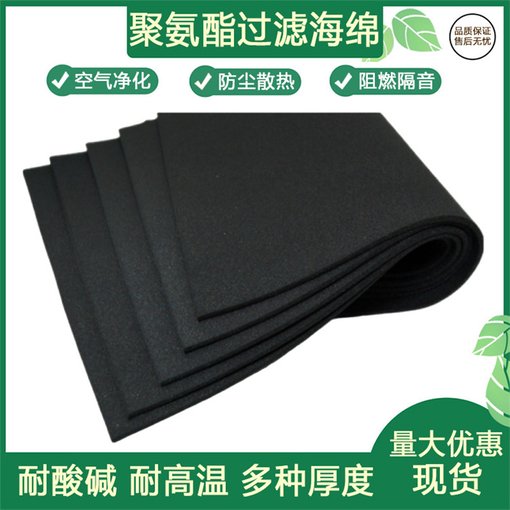 聚氨酯防塵阻燃過濾棉 高密度粗孔棉多種顏色海綿凈化水質(zhì)空氣棉圖片