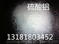 无铁硫酸铝  厂家直销