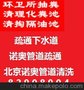 昌平区百善抽化粪池抽管道淤泥