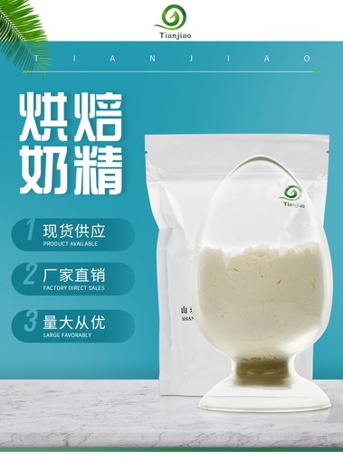 含乳食品基料粉寵物飼料奶粉 用植脂末奶精沖調(diào)品廠家直銷圖片