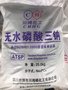 无水磷酸三钠 ATSP