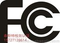 空气净化器FCC认证专业办理