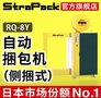 日本进口StraPack/斯托派克/全自动捆包机/打包机/RQ-8y