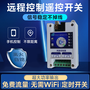 手机远程控制开关4G智能时控 电源水泵控制器220V/380V