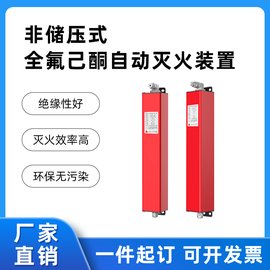 全氟己酮氣體自動滅火系統(tǒng) 智能防護 滅火更快