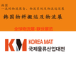 2025韩国物料搬运及物流展KOREA MAT